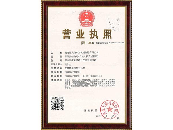 营业执照