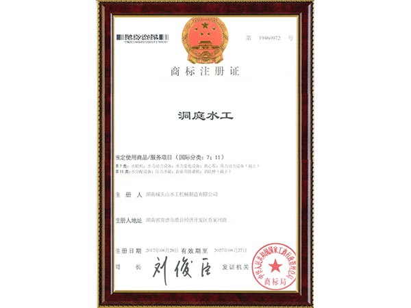 商标洞庭水工