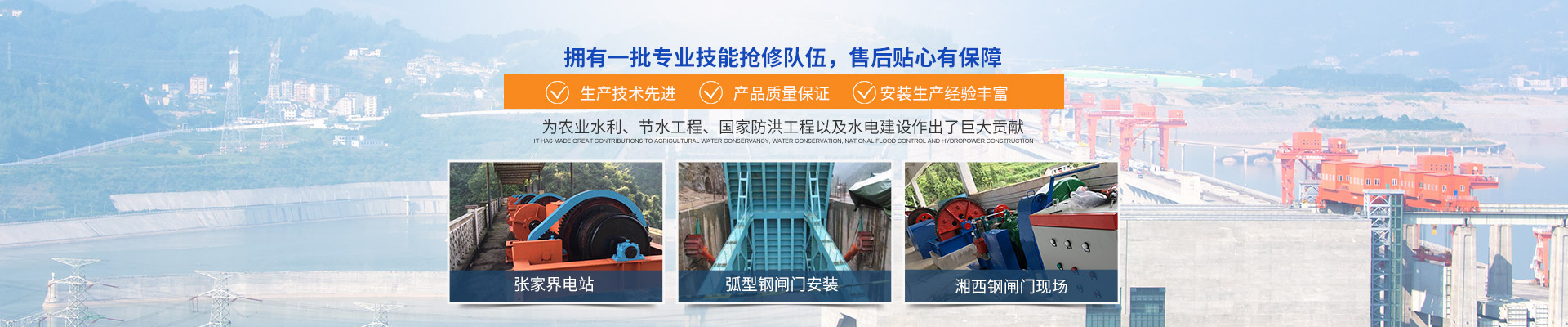 湖南城头山水工机械制造有限公司_湖南启闭机|闸门